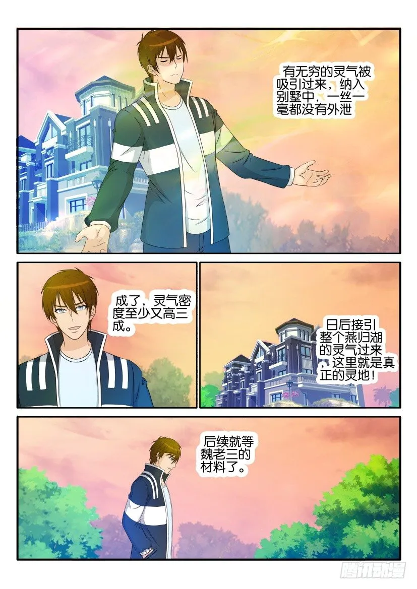第二十九回 第3页