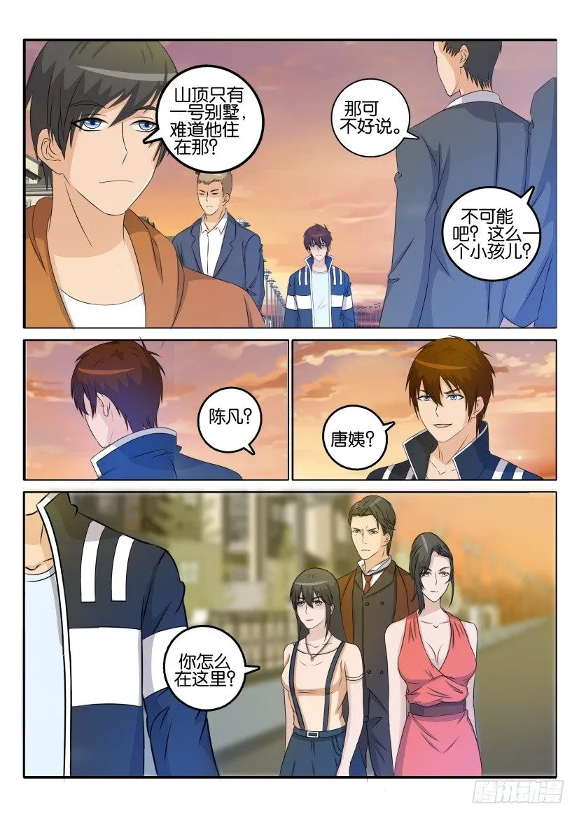 第二十九回 第4页