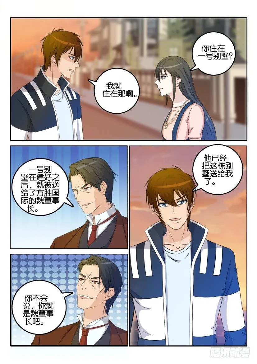 第二十九回 第5页