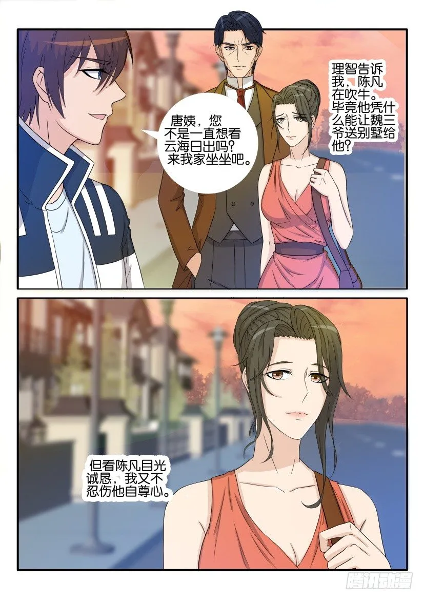 第二十九回 第6页