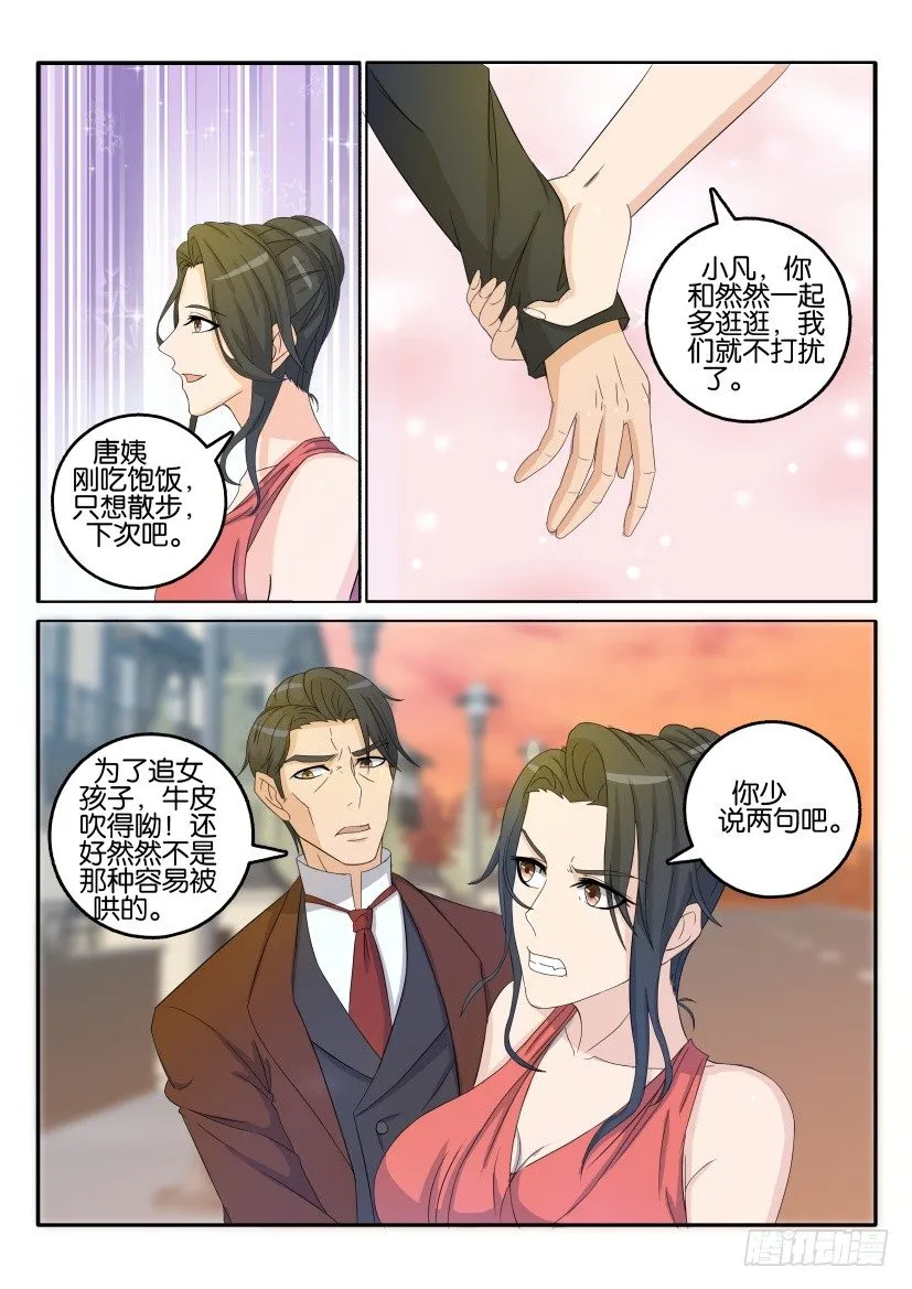 第二十九回 第7页