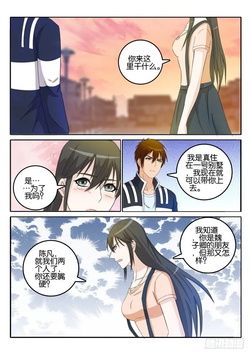 第二十九回 第8页