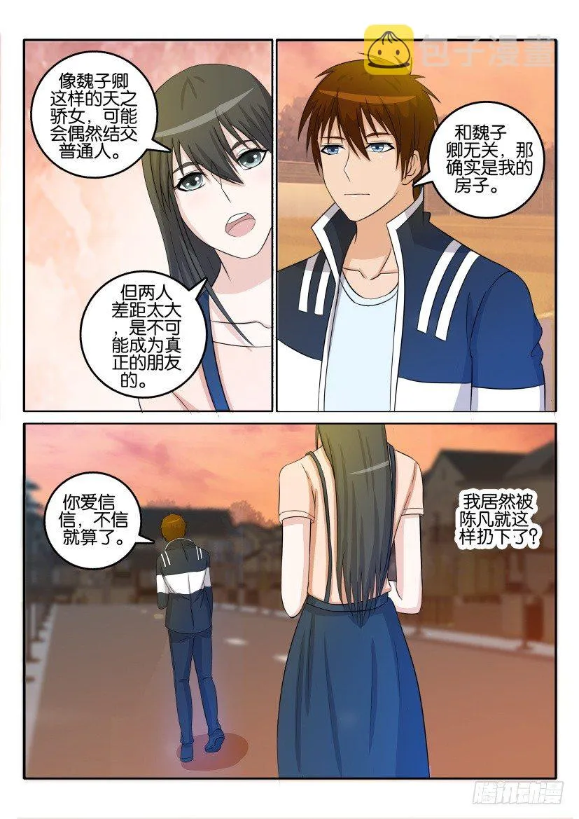 第二十九回 第9页