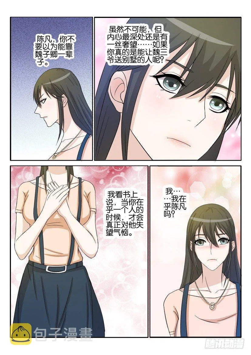 第二十九回 第10页