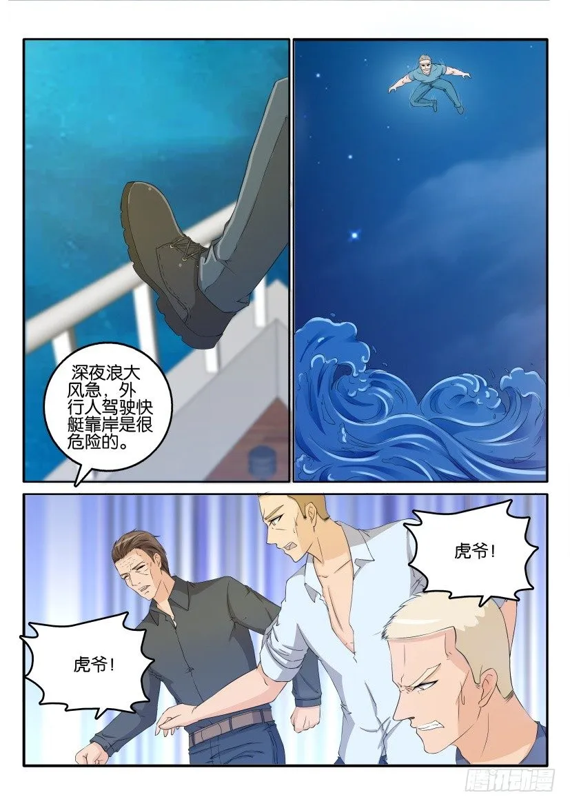第二十九回 第12页