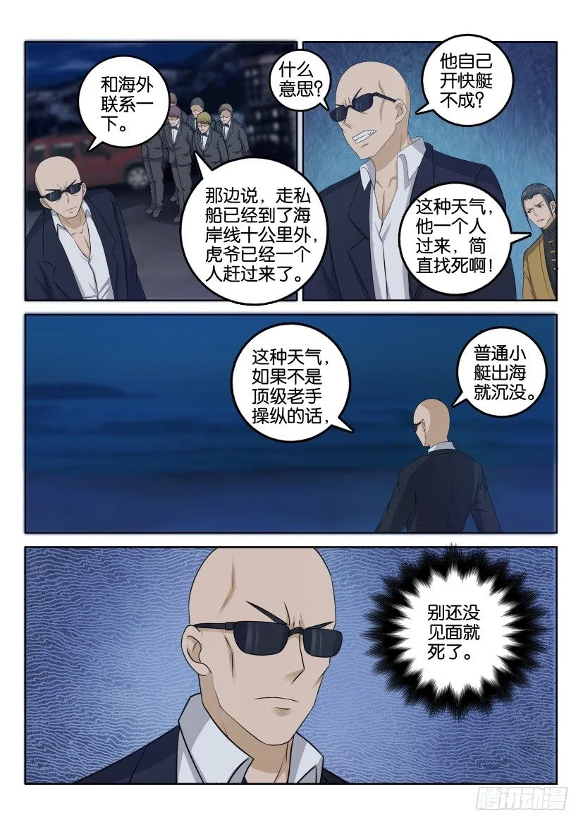 第三十回 第2页