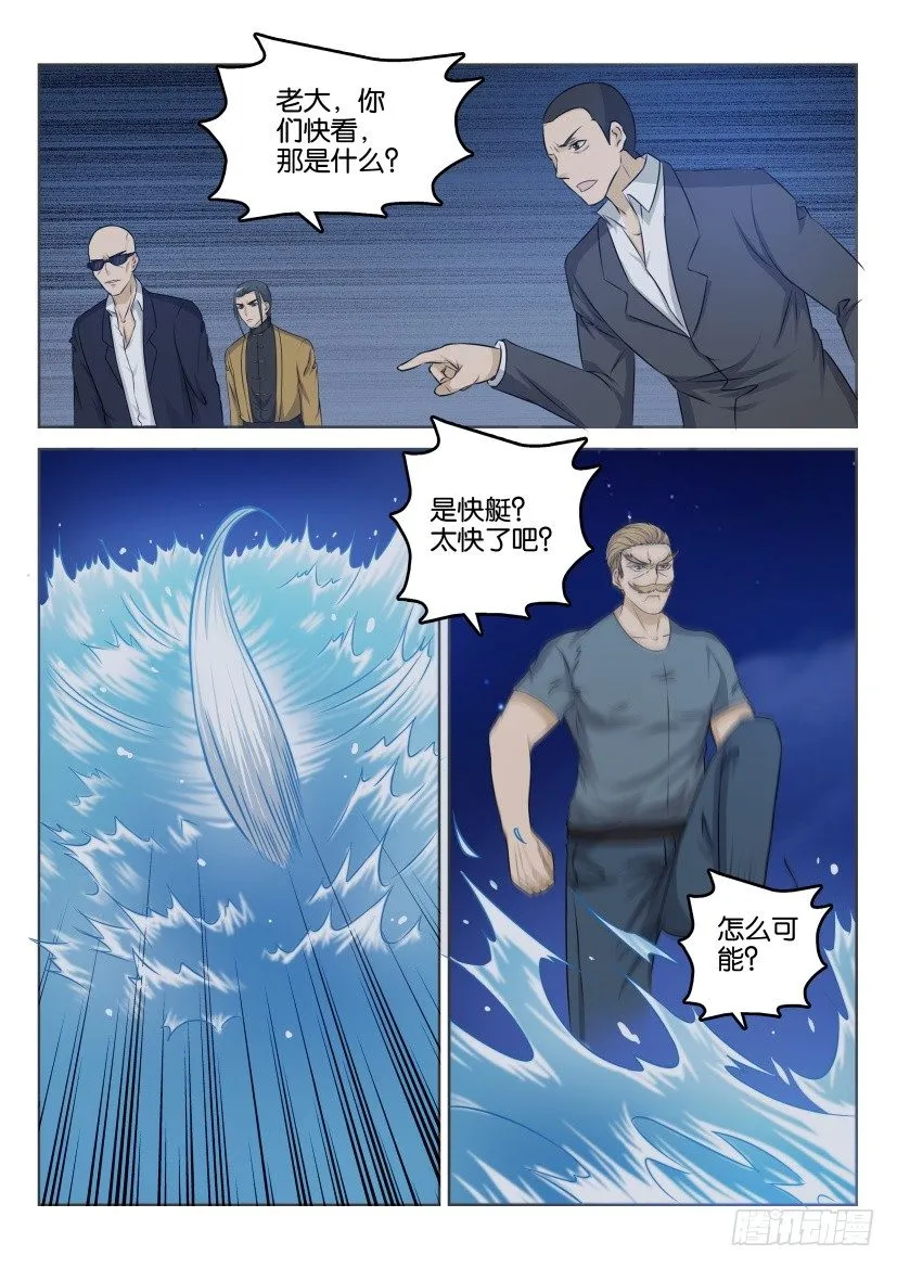 第三十回 第3页