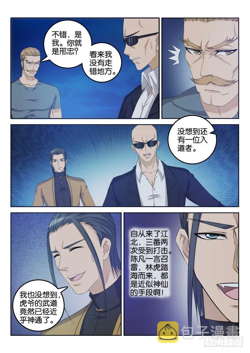 第三十回 第6页