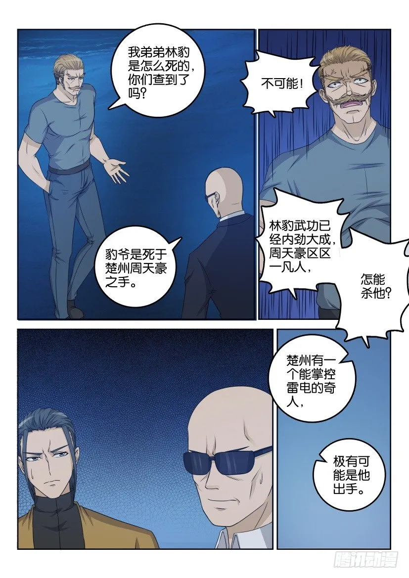 第三十回 第7页