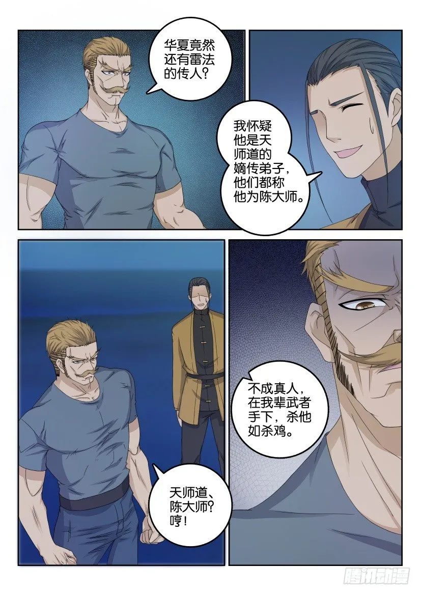 第三十回 第8页