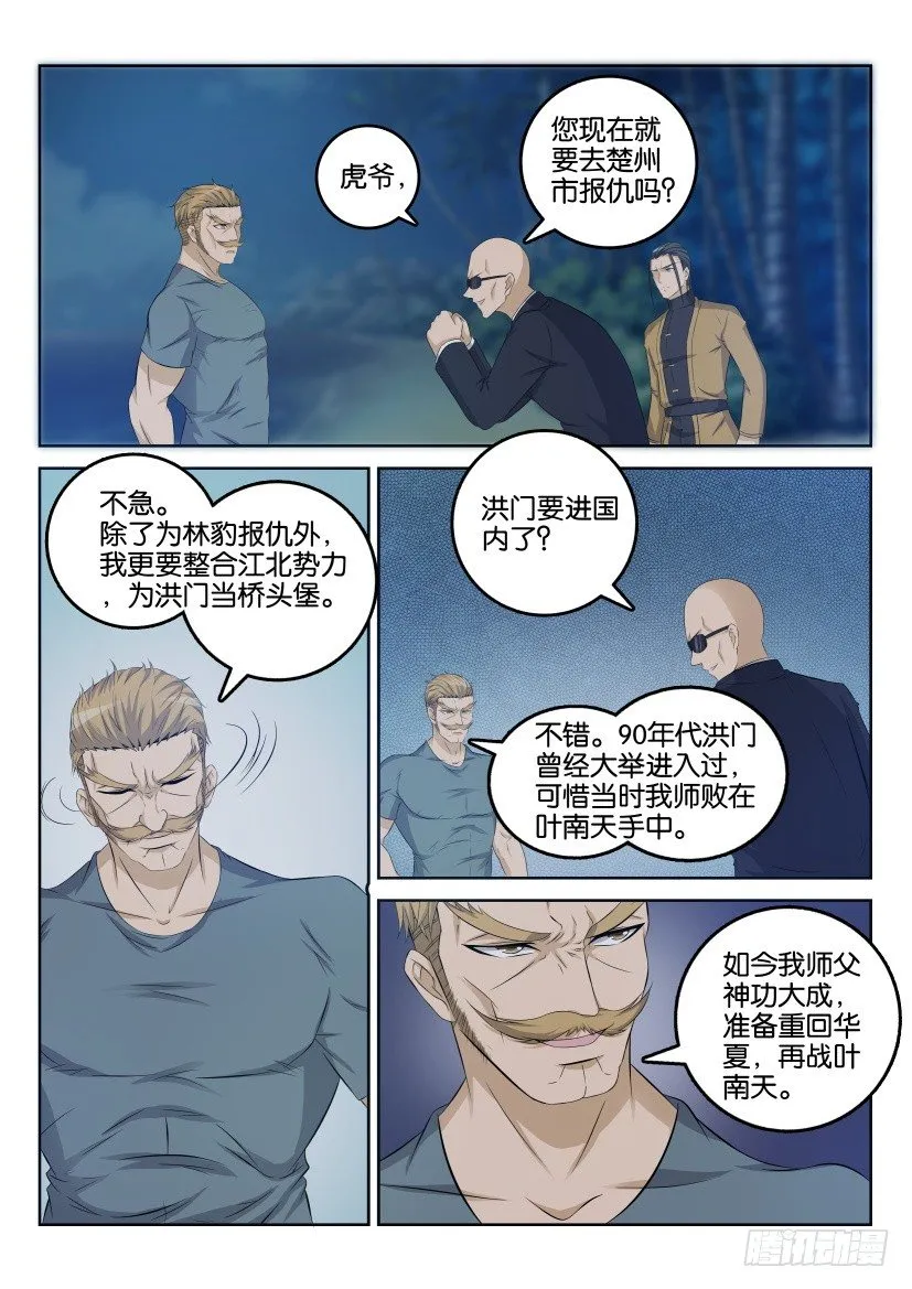 第三十回 第9页
