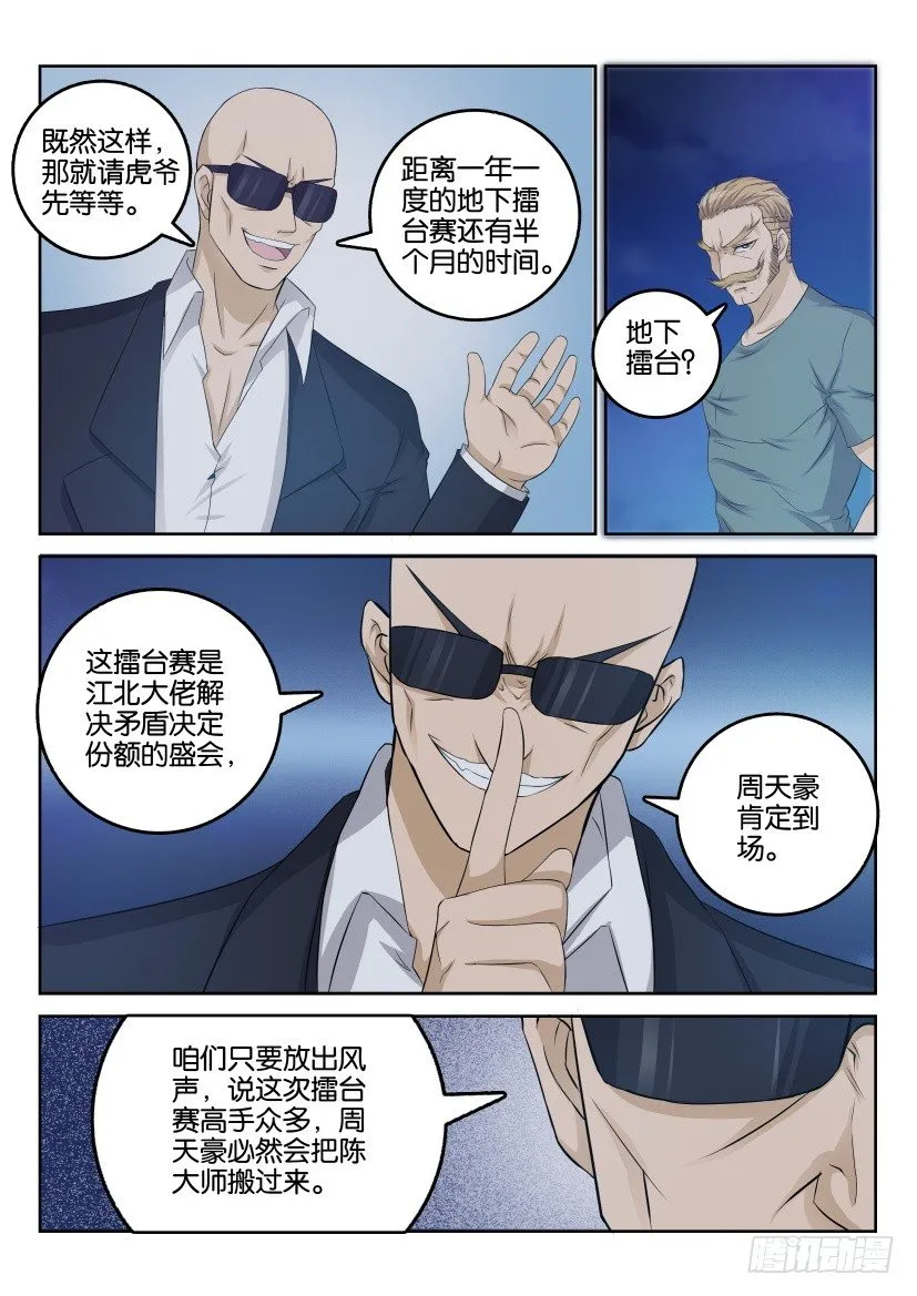 第三十回 第10页
