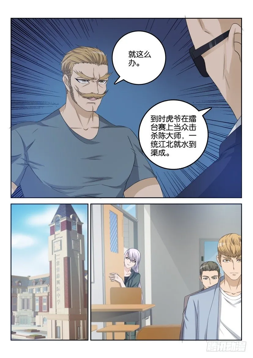 第三十回 第11页