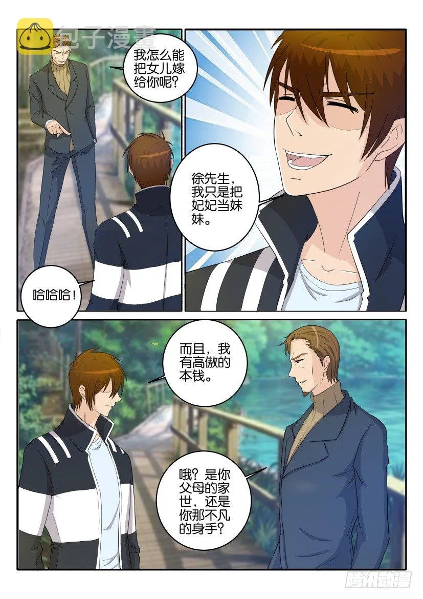 第三十三回 第2页