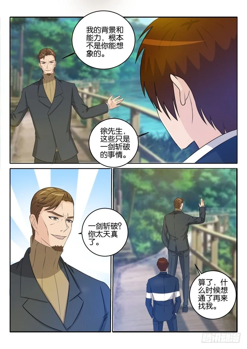 第三十三回 第3页
