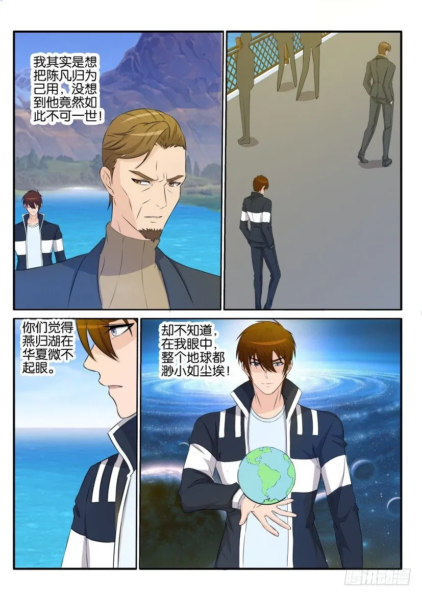 第三十三回 第4页