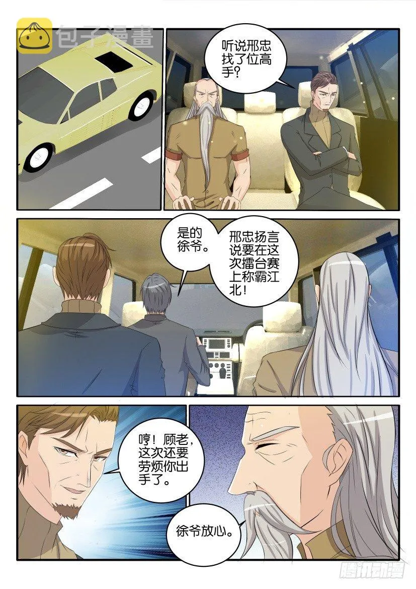 第三十三回 第5页