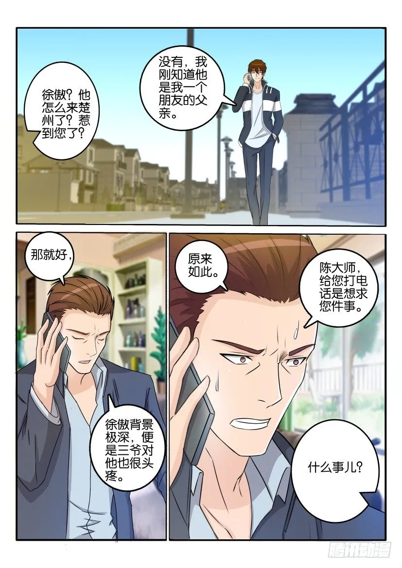 第三十三回 第6页