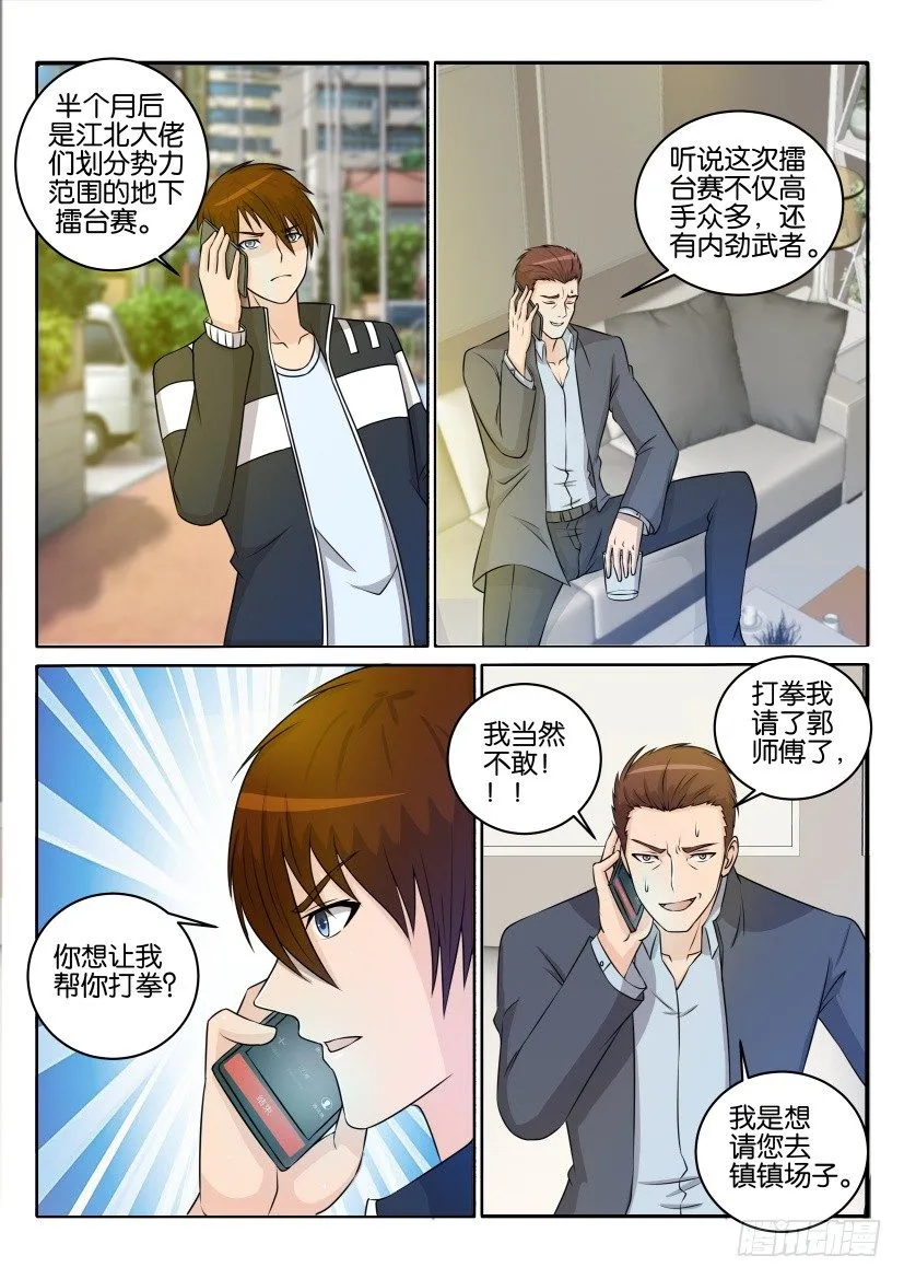 第三十三回 第7页