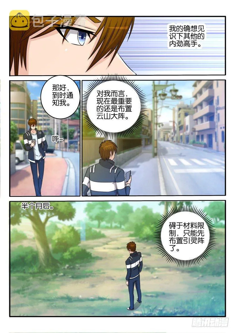 第三十三回 第8页