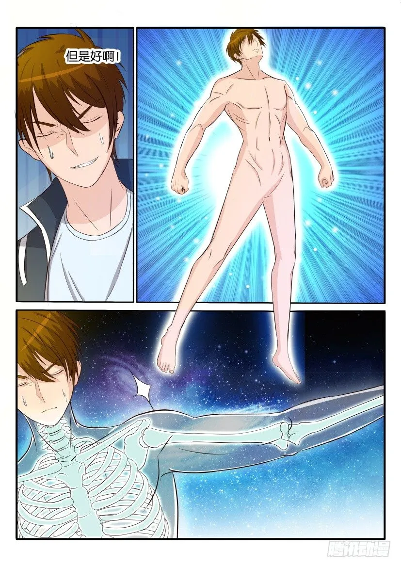 第三十三回 第11页