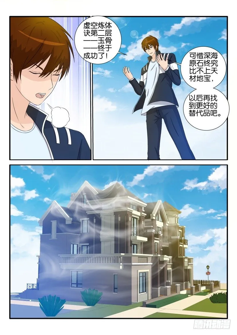 第三十三回 第12页