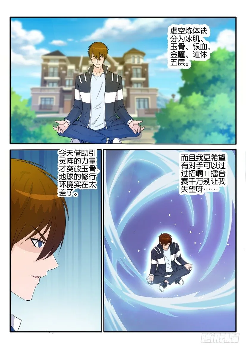 第三十三回 第13页