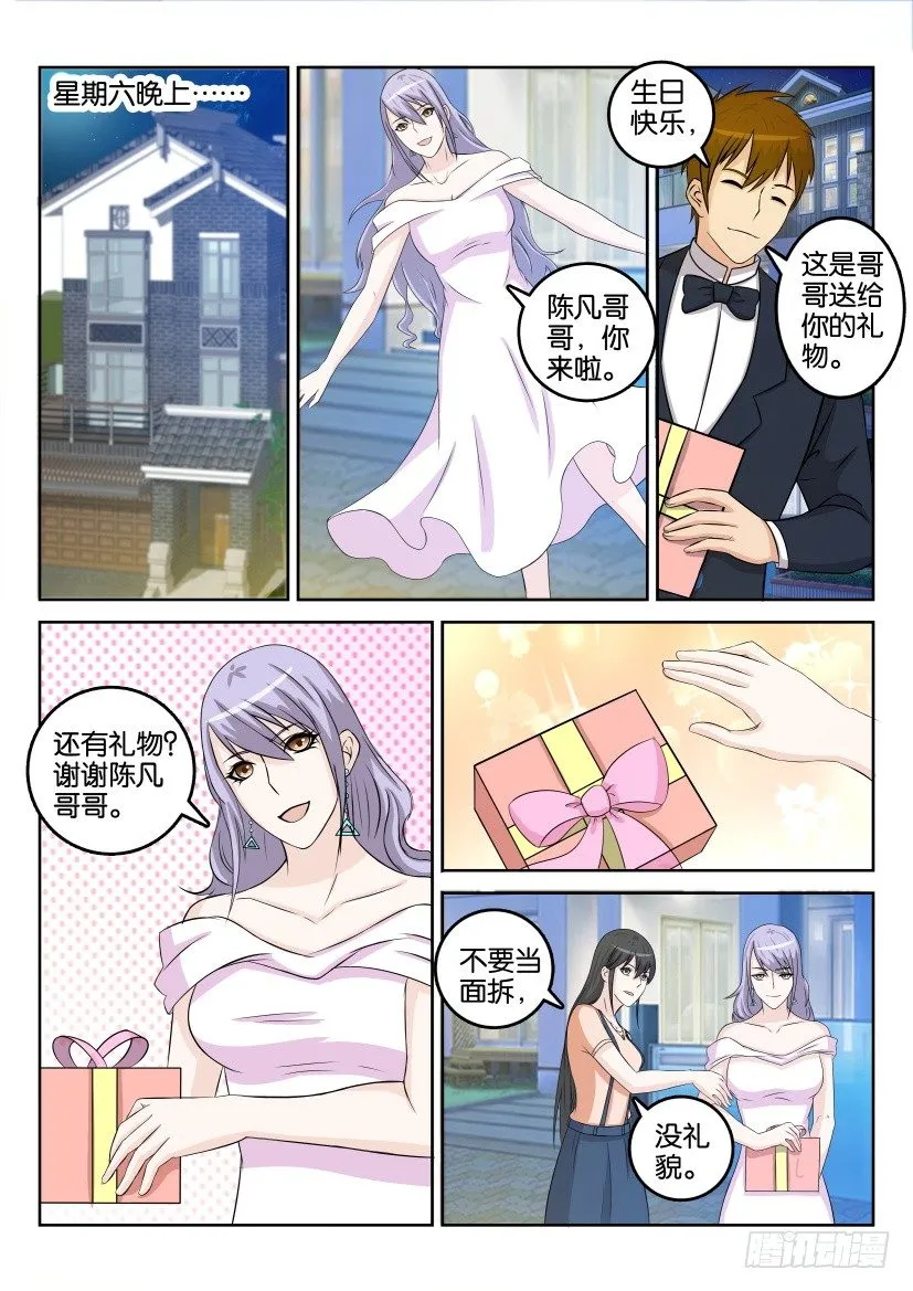 第三十一回 第2页
