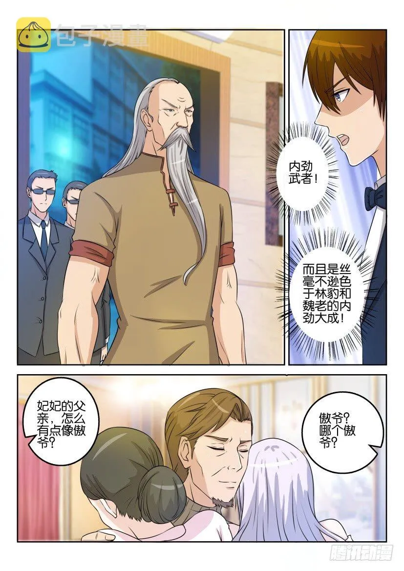 第三十一回 第11页