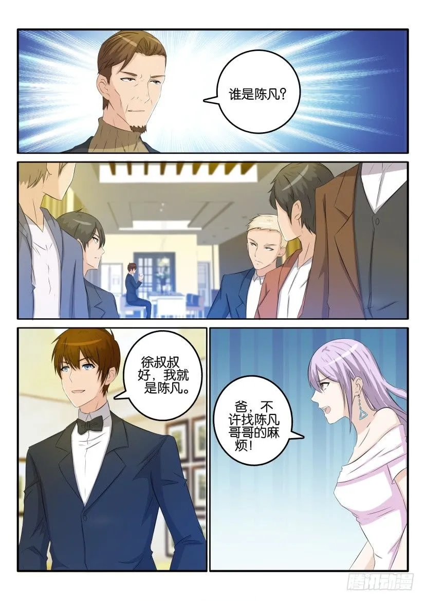 第三十二回 第3页