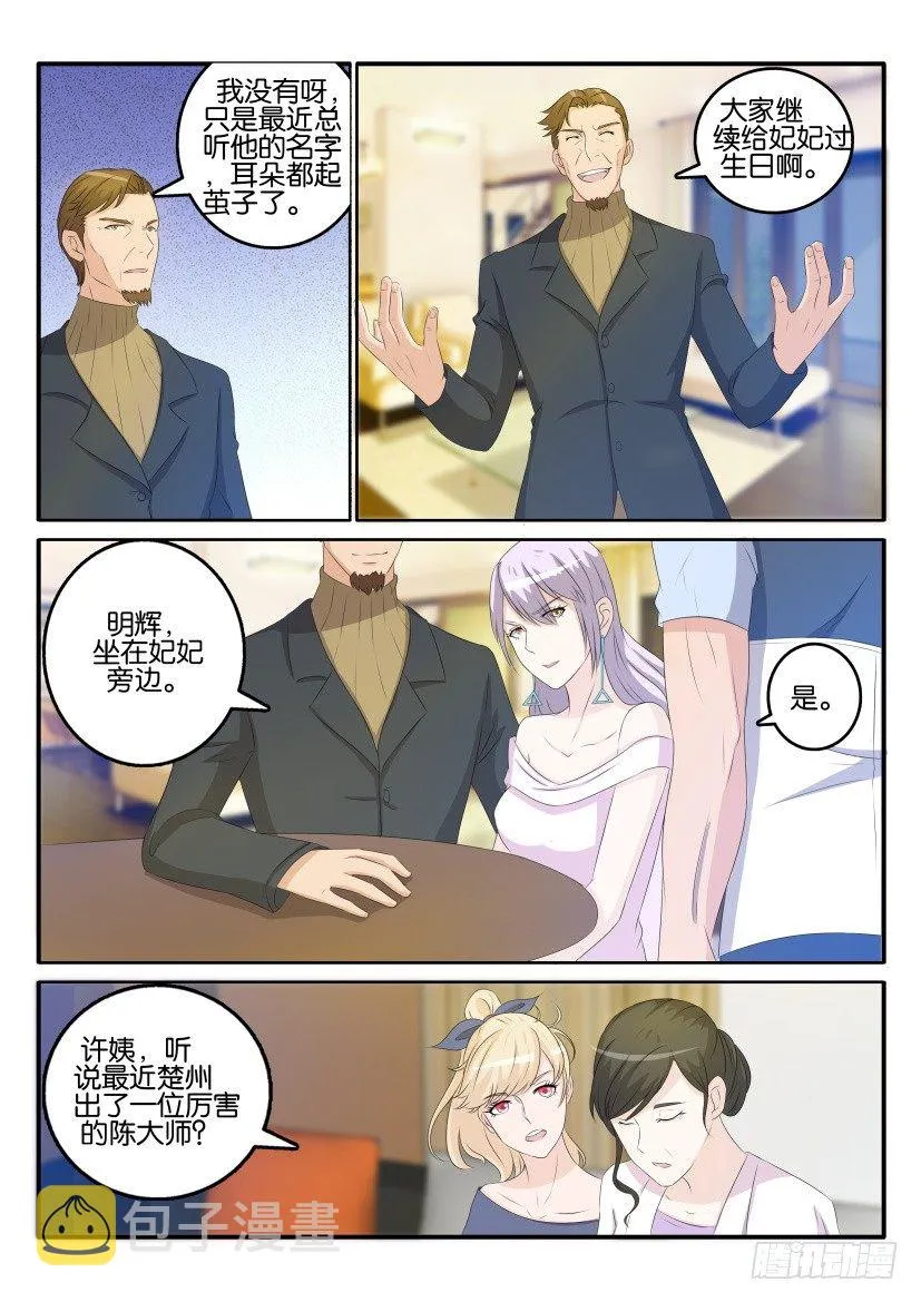 第三十二回 第4页