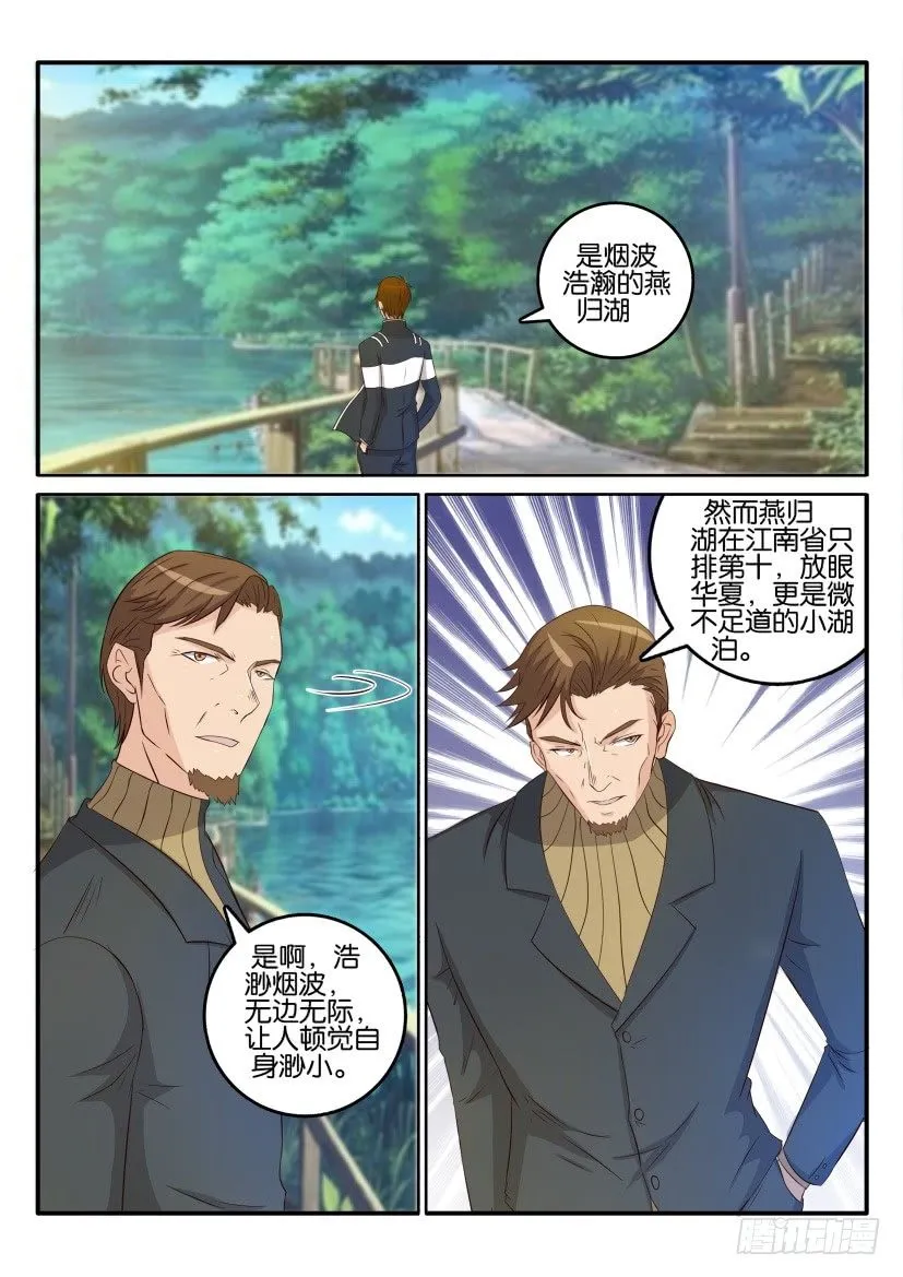 第三十二回 第11页