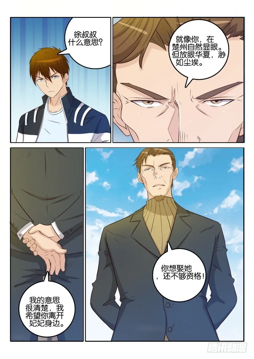 第三十二回 第12页