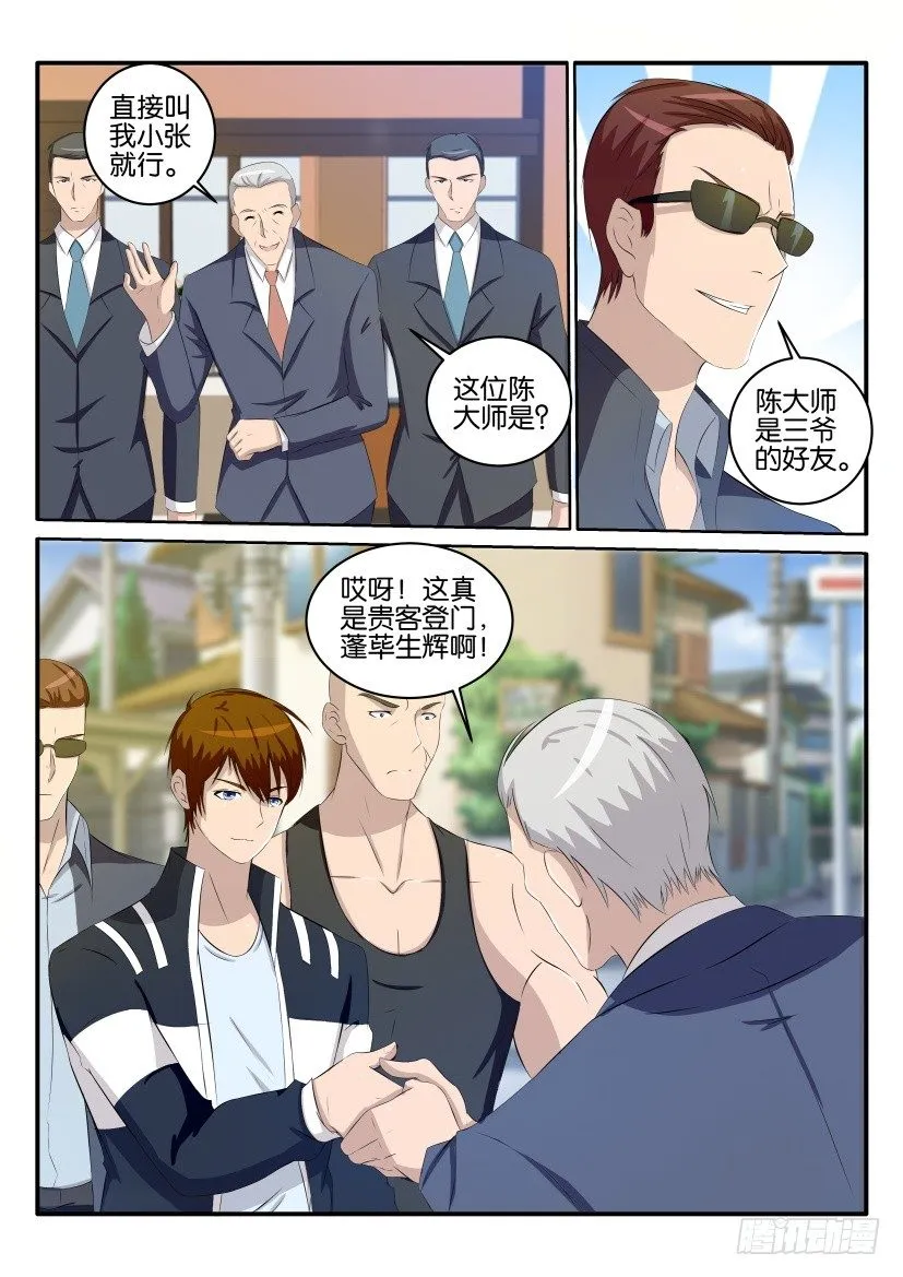 第三十四回 第3页