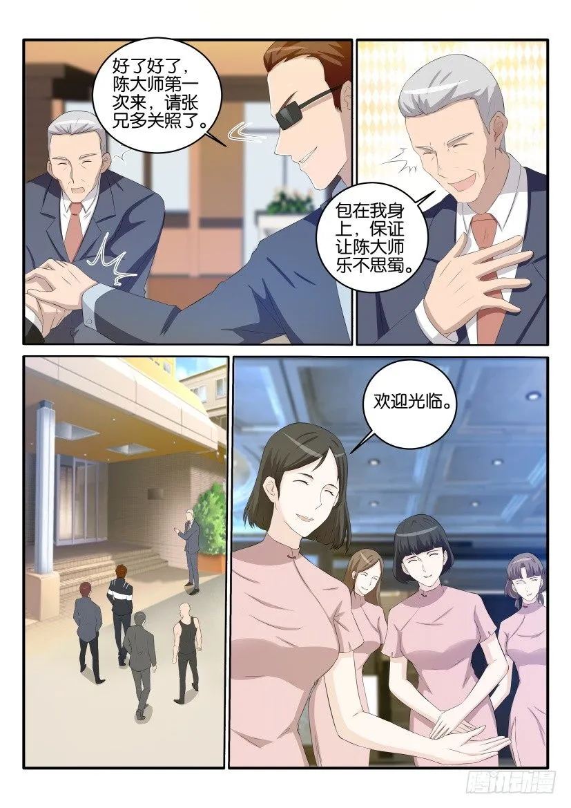 第三十四回 第4页