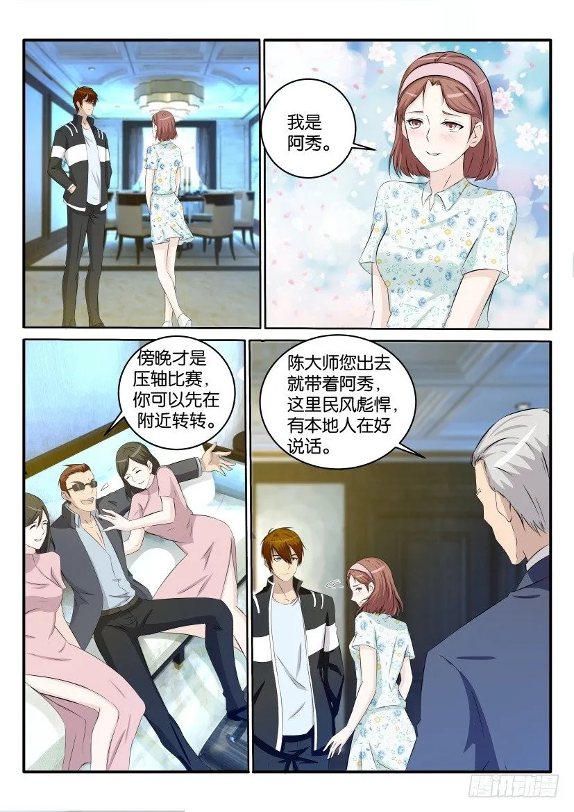 第三十四回 第5页