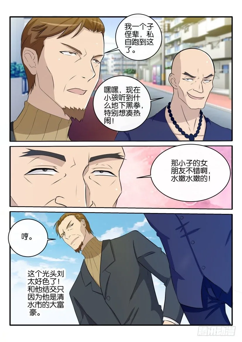 第三十四回 第9页