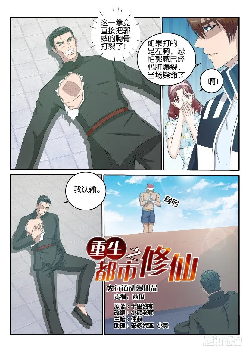第三十六回 第2页