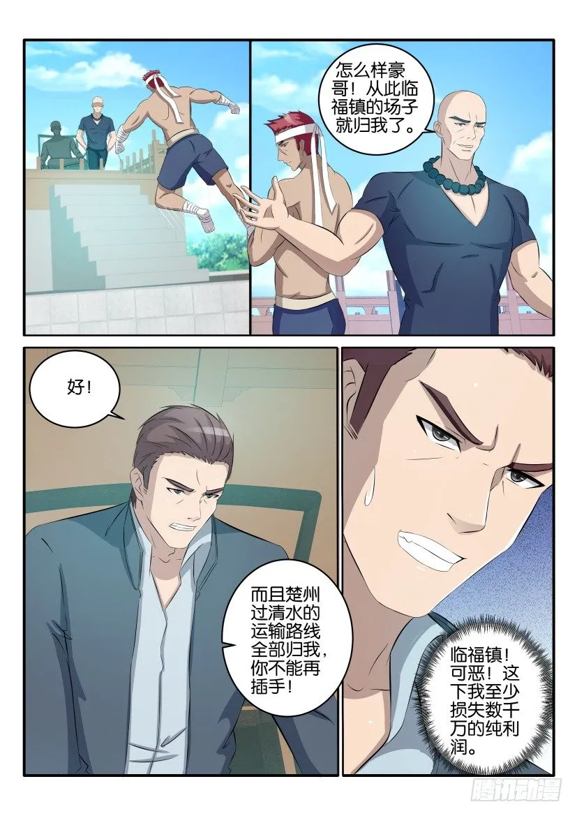 第三十六回 第3页