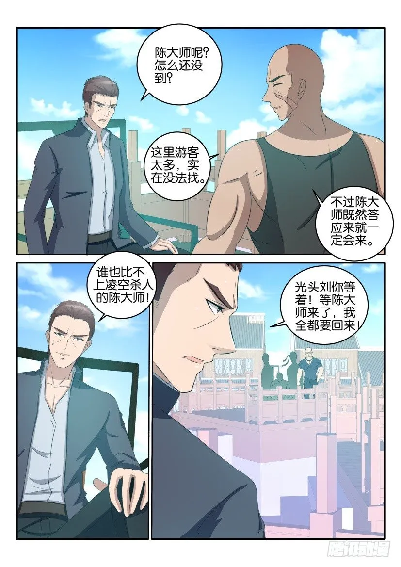 第三十六回 第4页