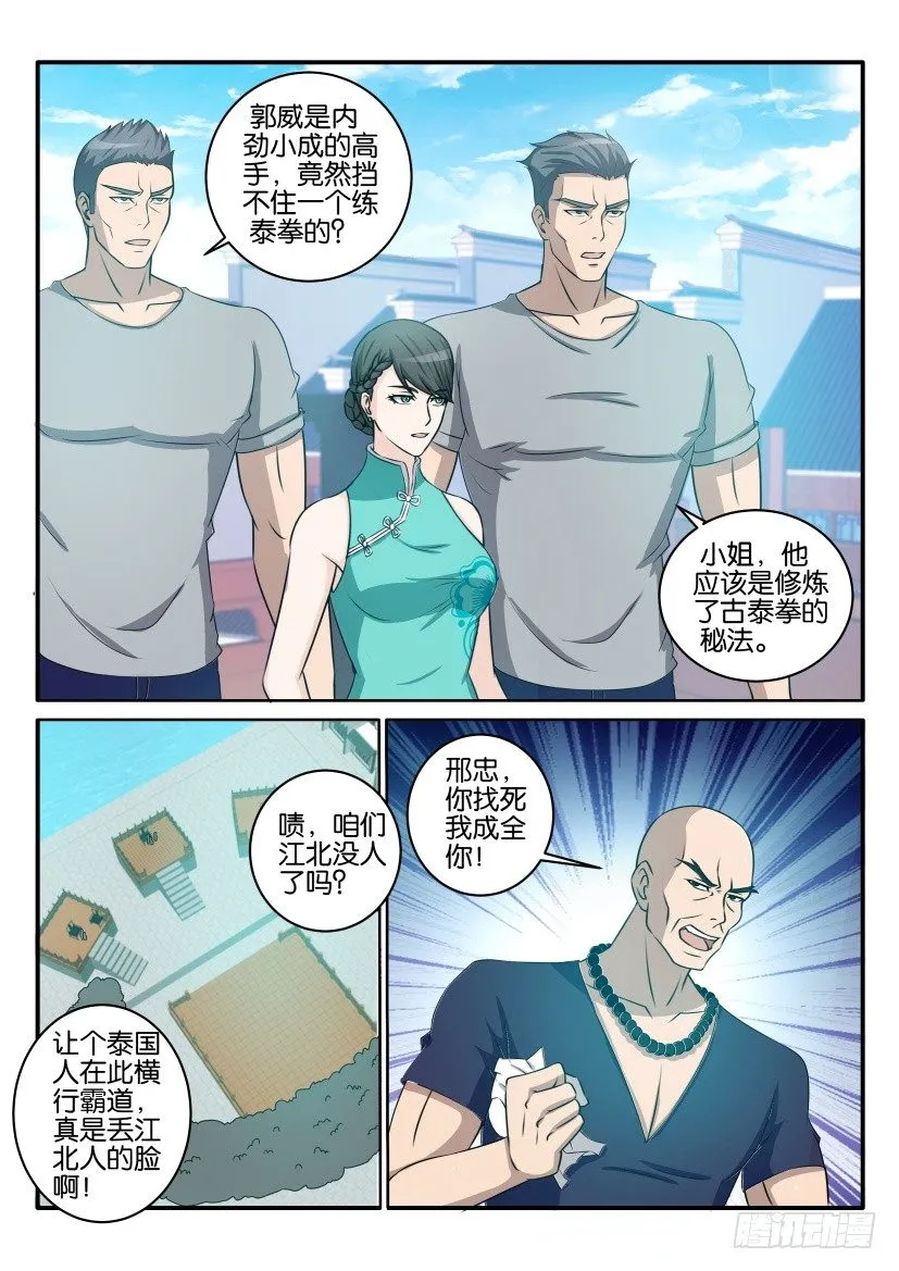 第三十六回 第5页