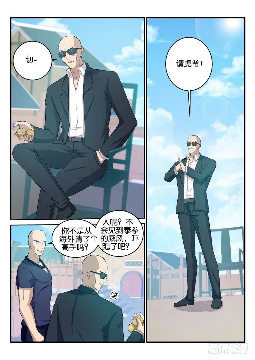 第三十六回 第6页