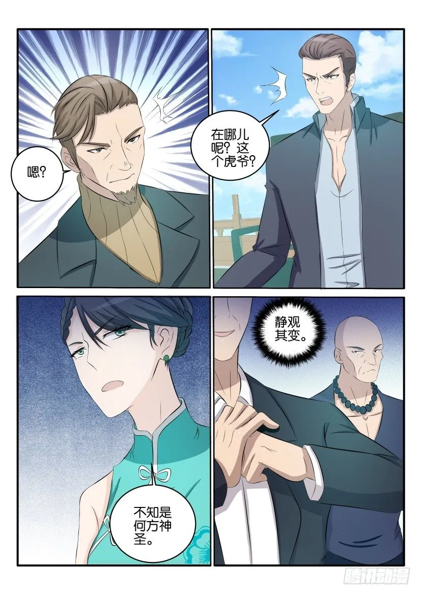 第三十六回 第7页