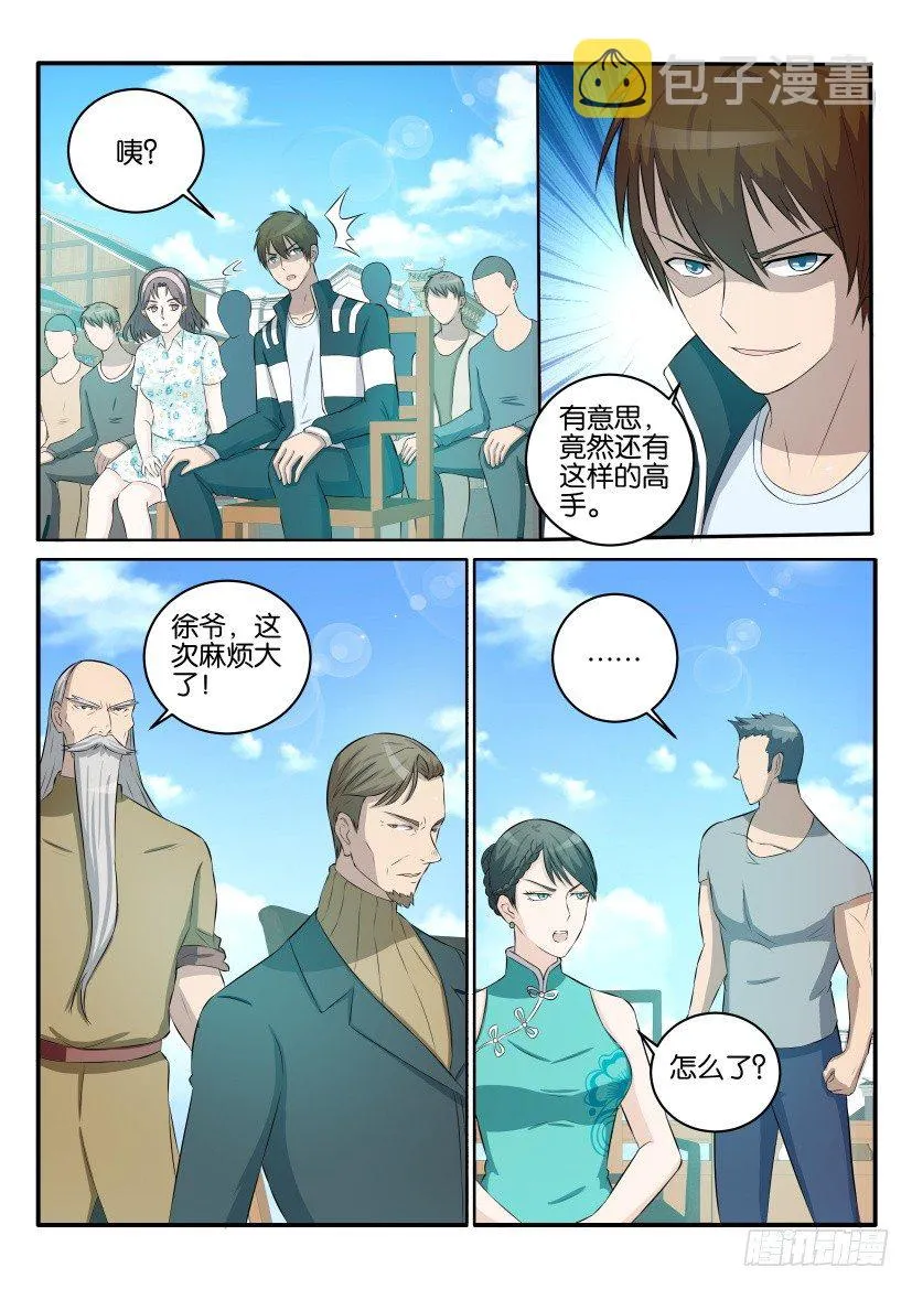 第三十六回 第8页