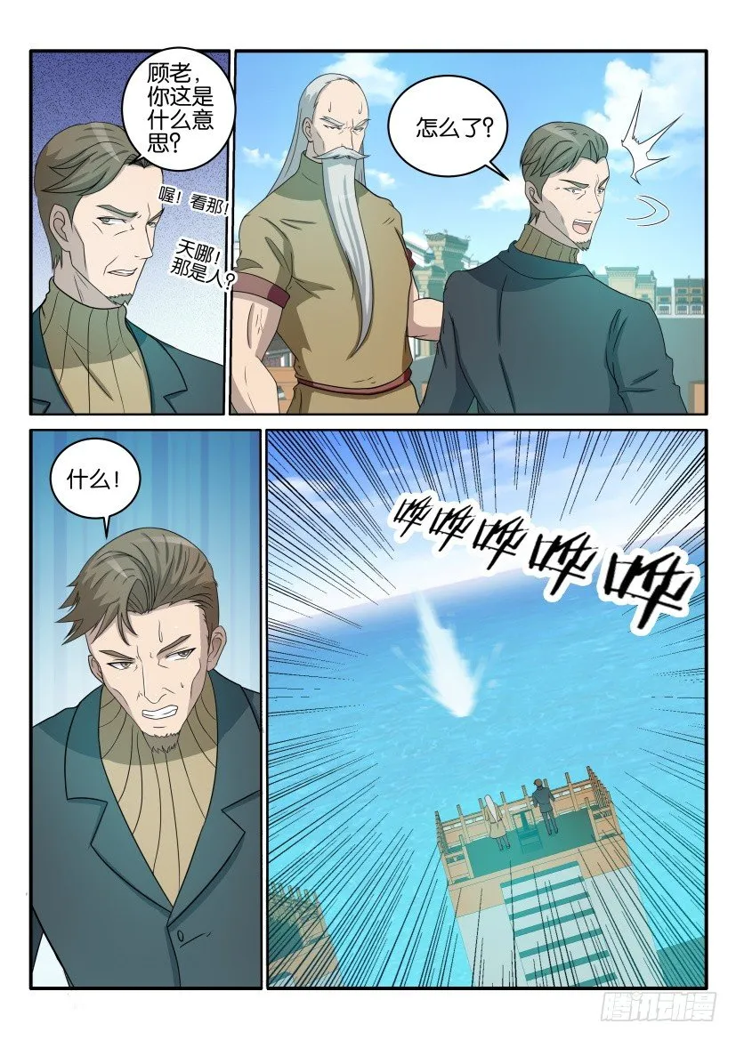 第三十六回 第9页