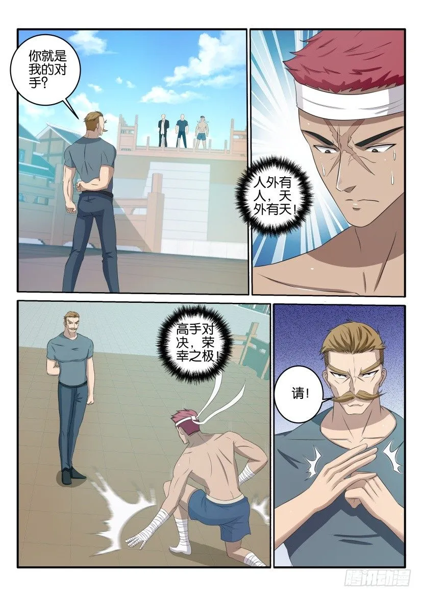 第三十六回 第12页
