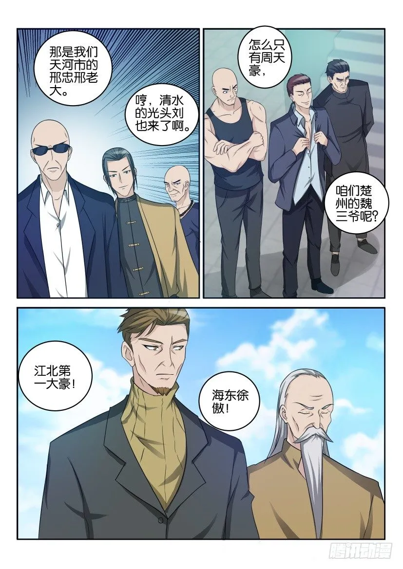 第三十五回 第2页