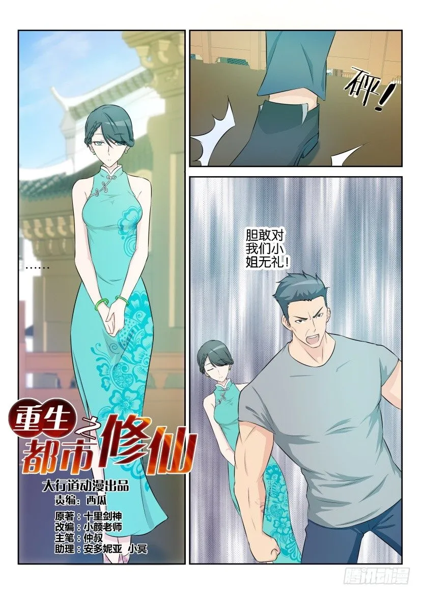 第三十五回 第4页