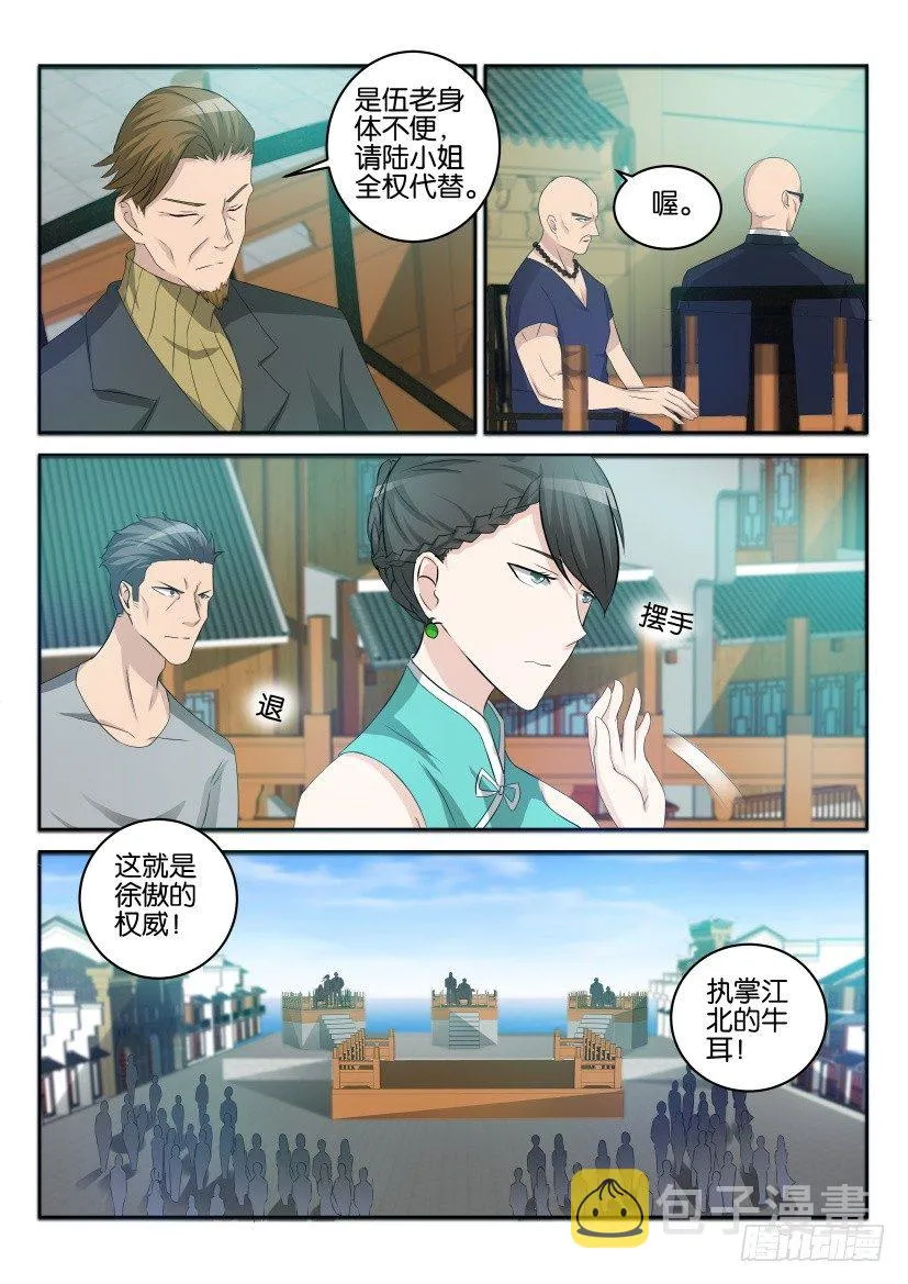 第三十五回 第5页