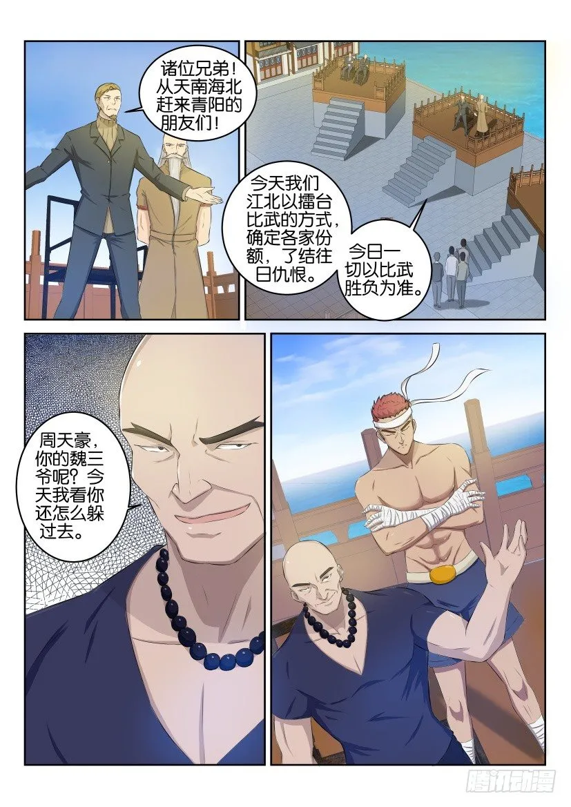 第三十五回 第6页